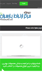 Mobile Screenshot of parsianled.com
